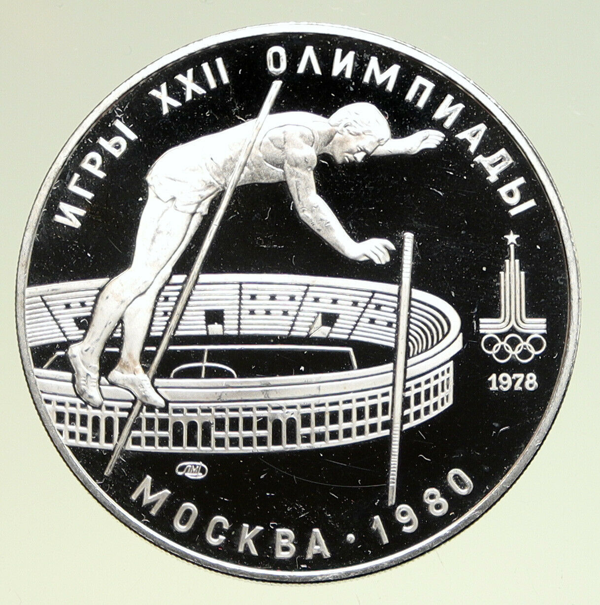 1978 MOSCOW Summer Olympics 1978 POLE VAULT Proof Silver 10 Ruble Coin i94970