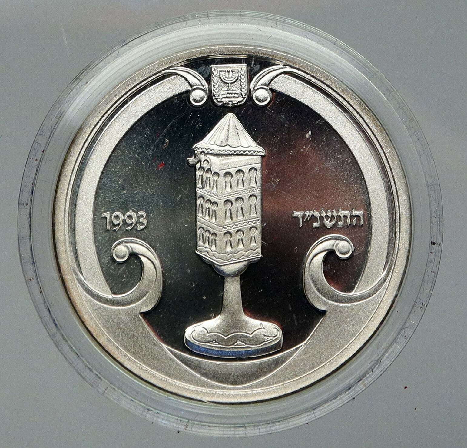 1993 ISRAEL Judaica ART Havdalah SPICEBOX OLD Proof Silver Shekel Coin i92839