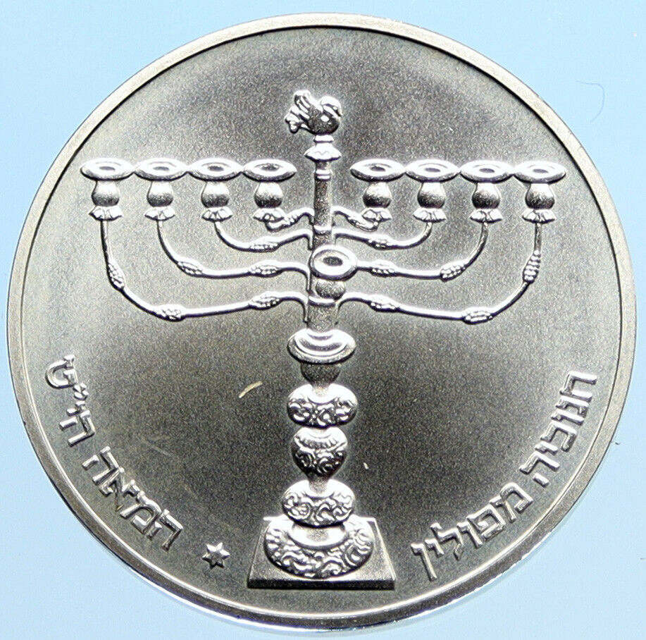 1981 ISRAEL Polish MENORAH HANNUKAH Lamp VINTAGE Old Silver Shekel Coin i96923