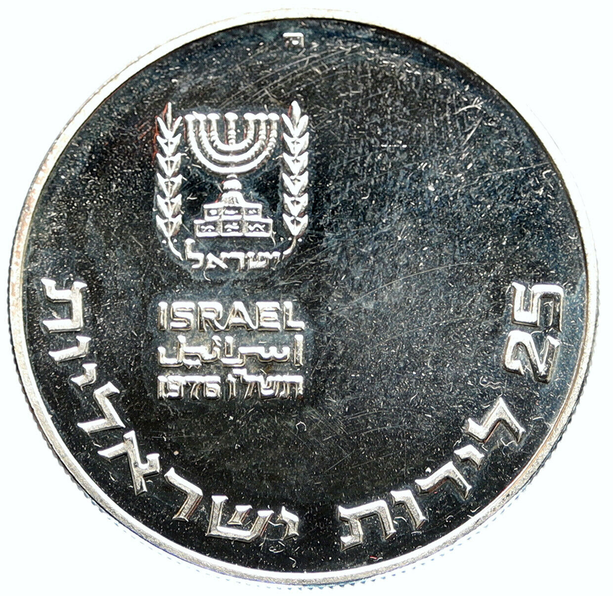 1976 ISRAEL Pidyon Haben Genuine Proof Silver 25 LIR Menorah Israeli Coin i96930