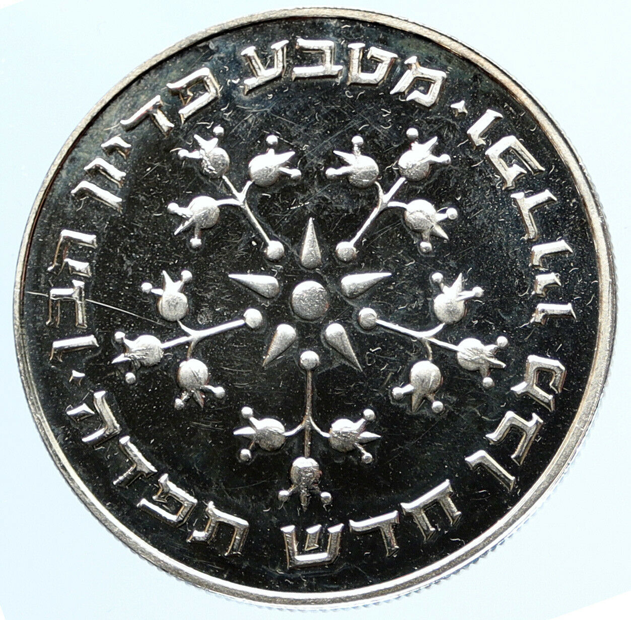 1976 ISRAEL Pidyon Haben Genuine Proof Silver 25 LIR Menorah Israeli Coin i96930