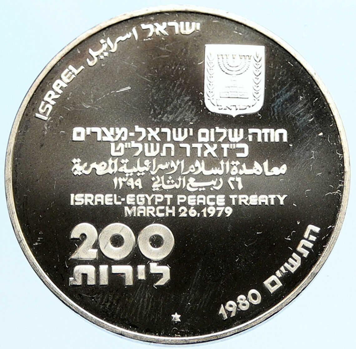 1980 ISRAEL Peace Treaty EGYPT SHALOM Vintage Proof Silver 200 Lirot Coin i96926