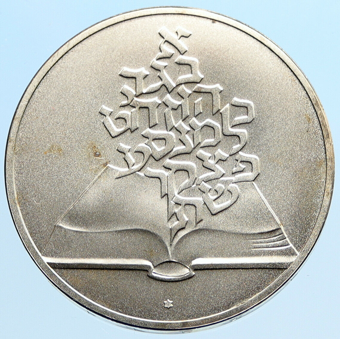 1981 ISRAEL People of the Book HEBREW BIBLE LETTERS Silver 2 Shekel Coin i96932