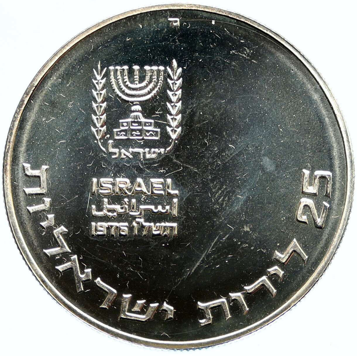 1976 ISRAEL Pidyon Haben VINTAGE Proof Silver 25 LIR Menorah Israeli Coin i96888