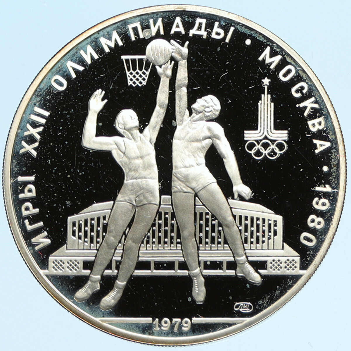 1980 MOSCOW Summer Olympics 1979 BASKETBALL Proof Silver 10 Ruble Coin i96310