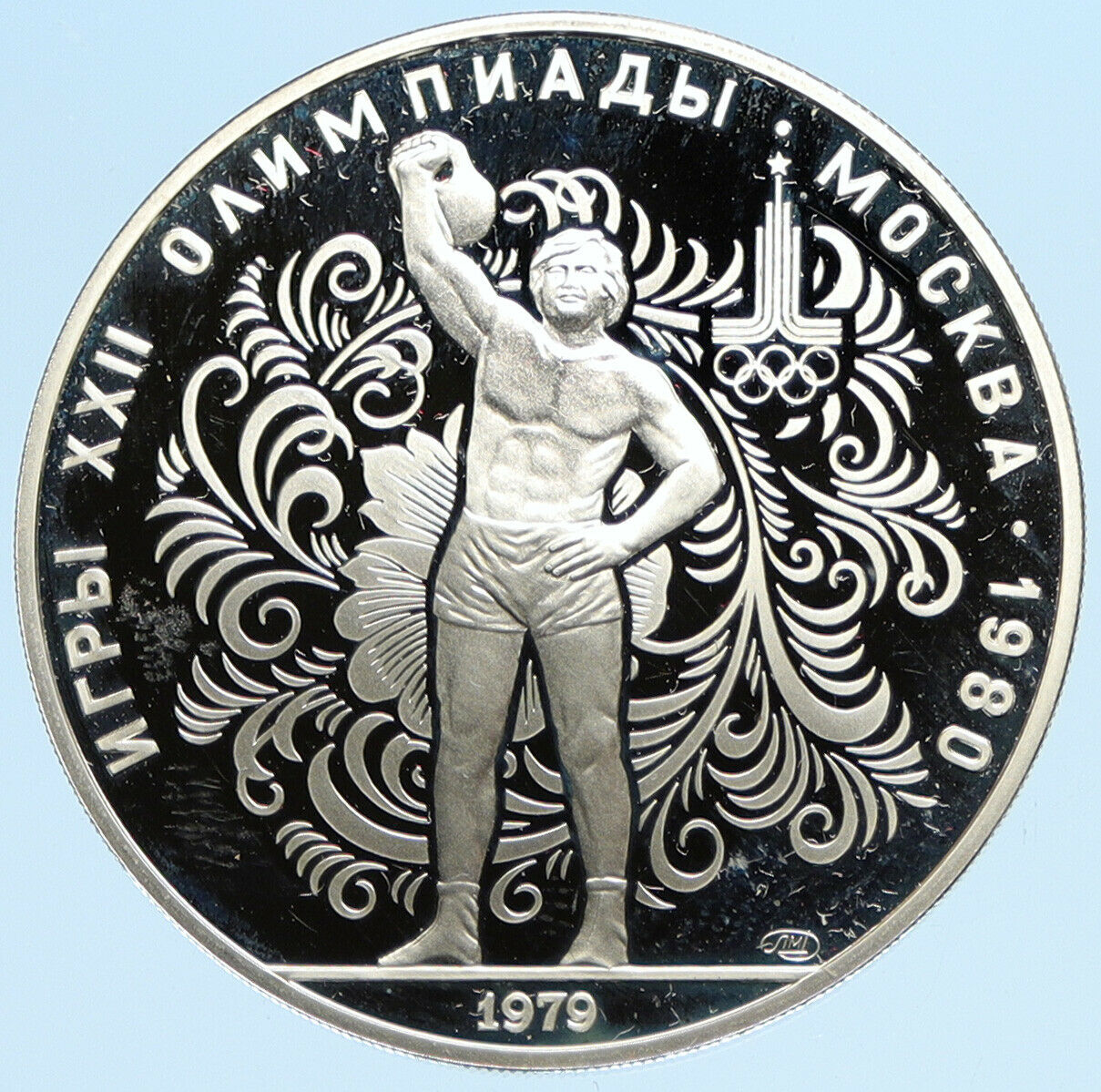 1979 MOSCOW Summer Olympics 1979 WEIGHTLIFTING Proof Silver 10 Ruble Coin i96334