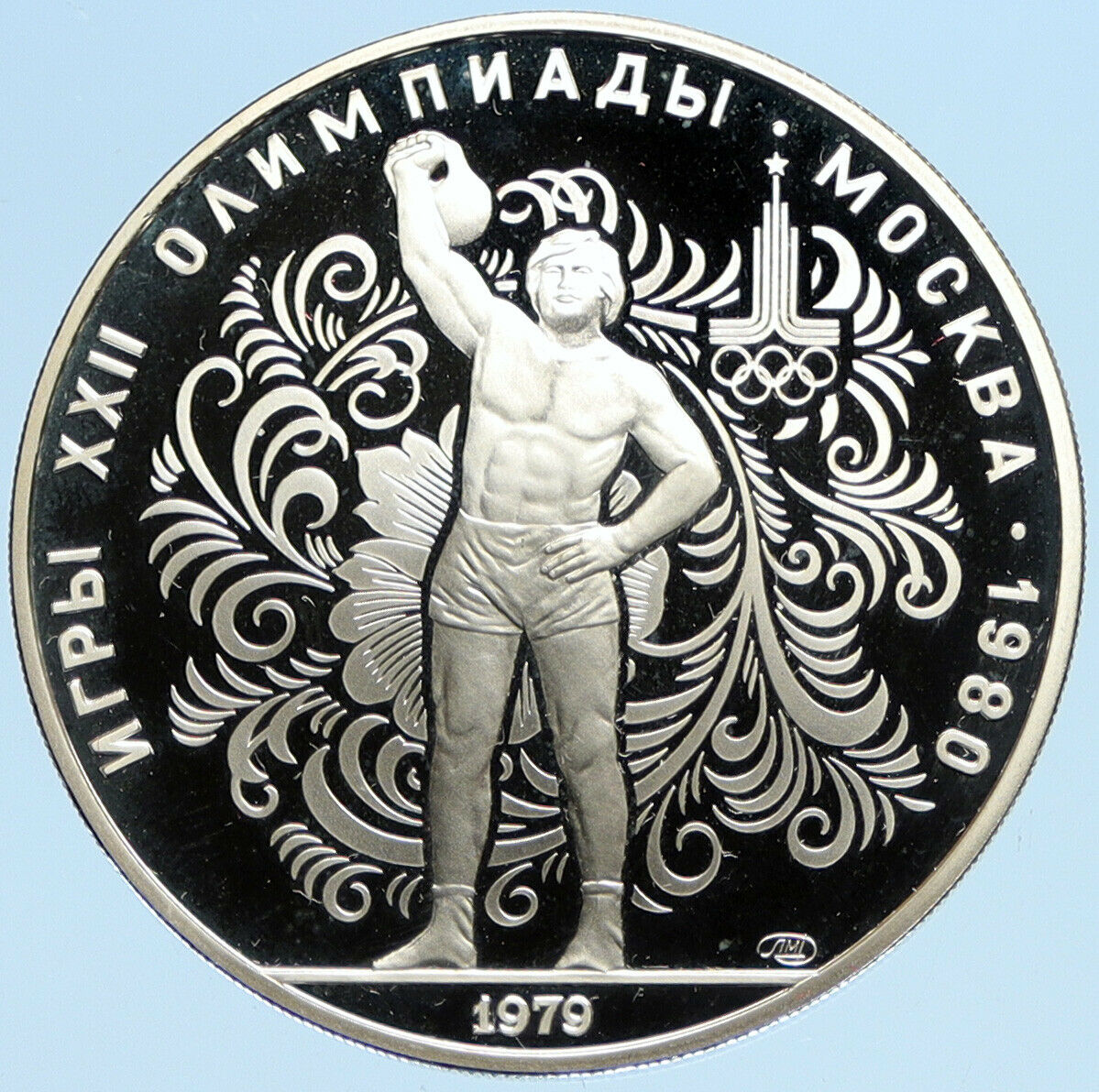 1979 MOSCOW Summer Olympics 1979 WEIGHTLIFTING Proof Silver 10 Ruble Coin i96308