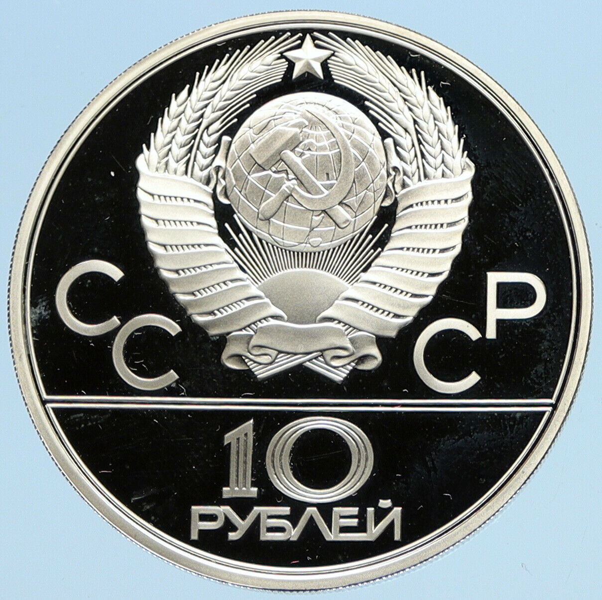 1979 MOSCOW Summer Olympics 1979 WEIGHTLIFTING Proof Silver 10 Ruble Coin i96308