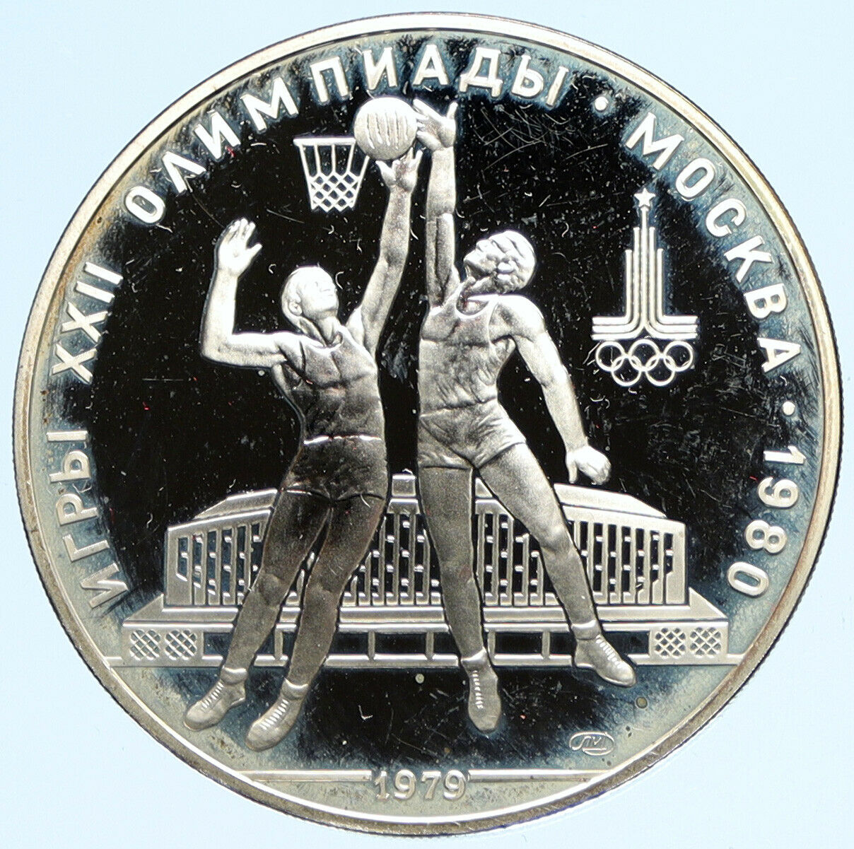 1980 MOSCOW Summer Olympics 1979 BASKETBALL Proof Silver 10 Ruble Coin i96328