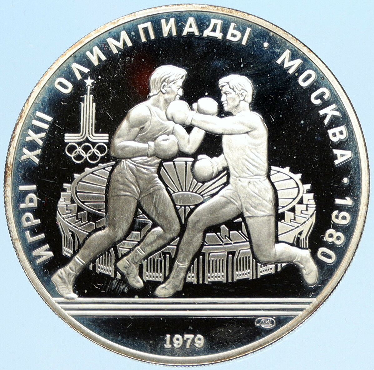 1980 MOSCOW Summer Olympics 1979 BOXING Old Proof Silver 10 Ruble Coin i96304