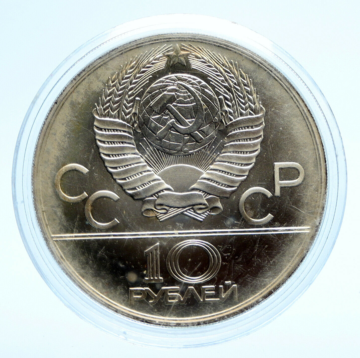 1980 RUSSIA MOSCOW Summer Olympics 1979 JUDO Old BU Silver 10 Ruble Coin i96218