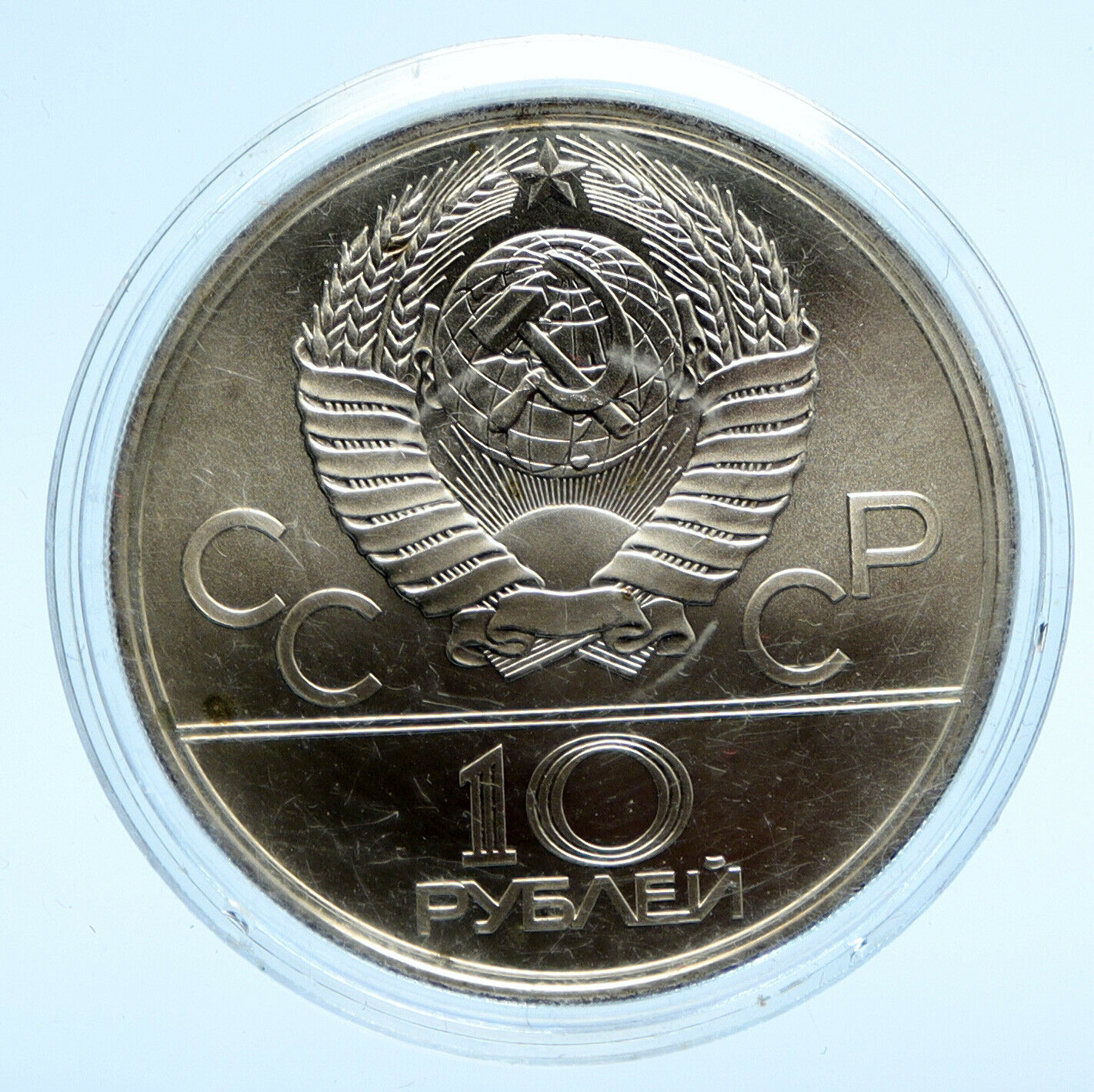 1980 MOSCOW Summer Olympics 1979 BASKETBALL Old BU Silver 10 Ruble Coin i96214