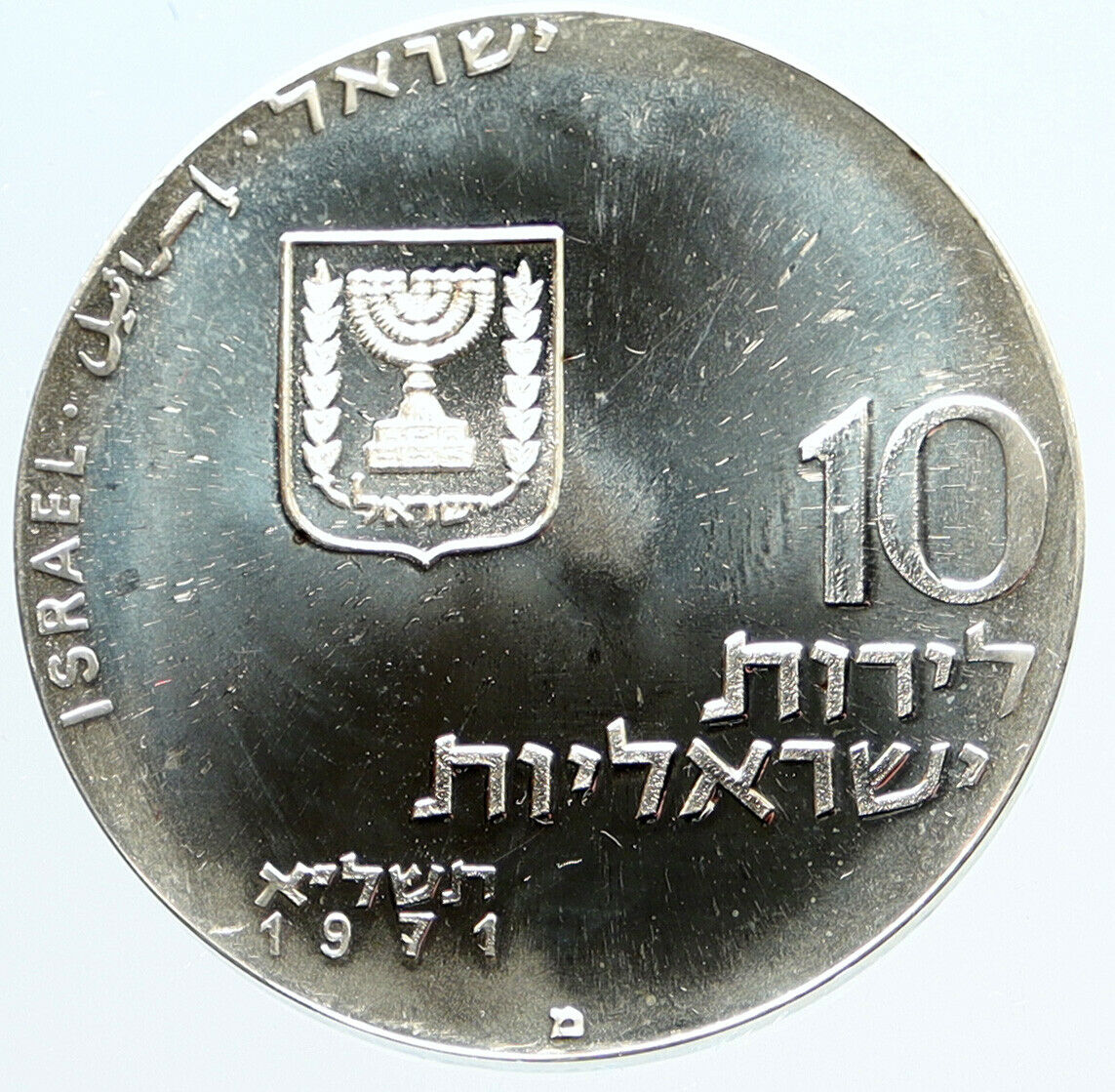 1971 ISRAEL Jewish LET MY PEOPLE GO Exodus VINTAGE Silver 10 Lirot Coin i96877