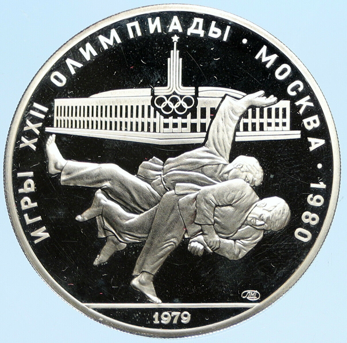 1980 RUSSIA MOSCOW Summer Olympics 1979 JUDO Proof Silver 10 Ruble Coin i96306