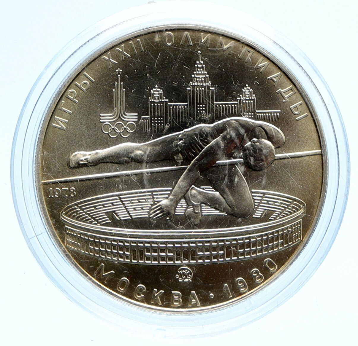 1978 MOSCOW 1980 Russia Olympics HIGH JUMP Vintage BU Silver 5 Ruble Coin i96216