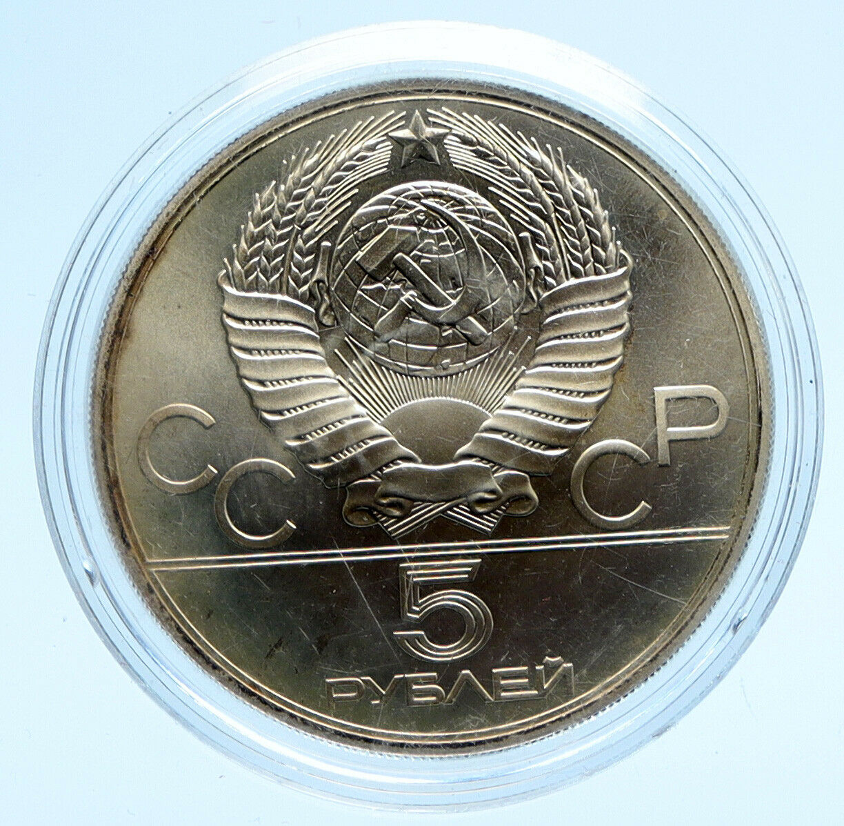 1979 MOSCOW Russia 1980 Olympics WEIGHTLIFTING - BU Silver 5 Rouble Coin i96221