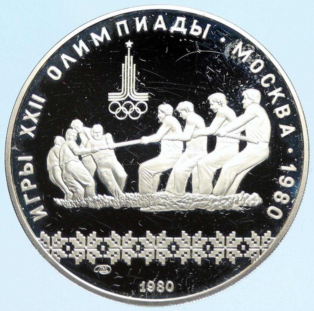 1980 MOSCOW Russia Olympics 1980 RUSSIAN Tug of War Proof Silver 10R Coin i96337