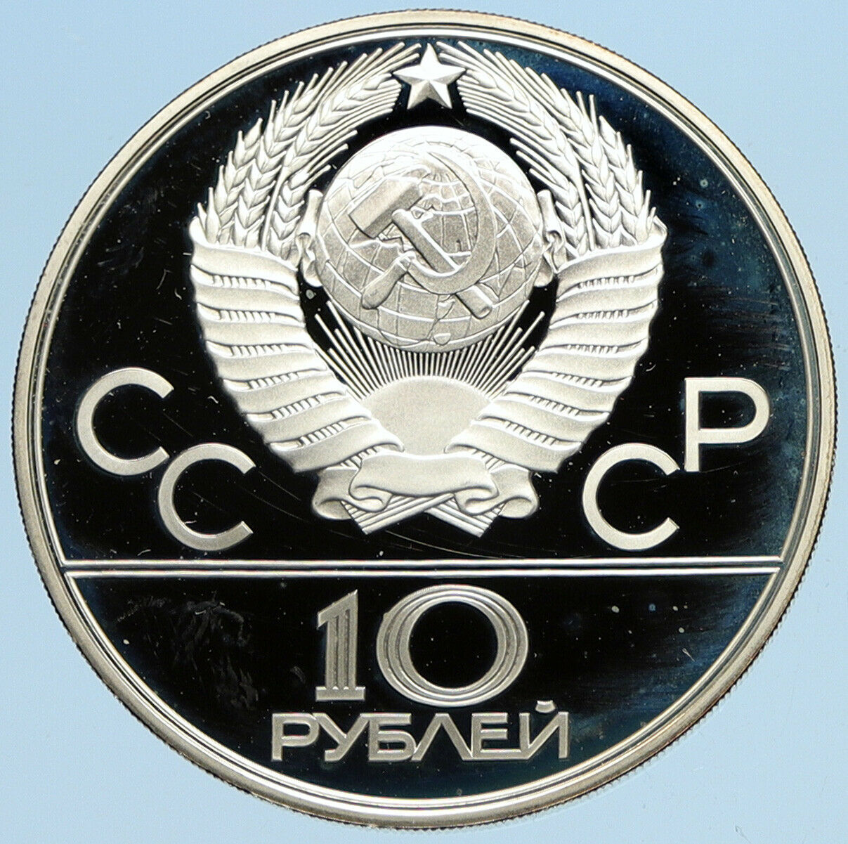 1980 MOSCOW Russia Olympics 1980 RUSSIAN Tug of War Proof Silver 10R Coin i96337