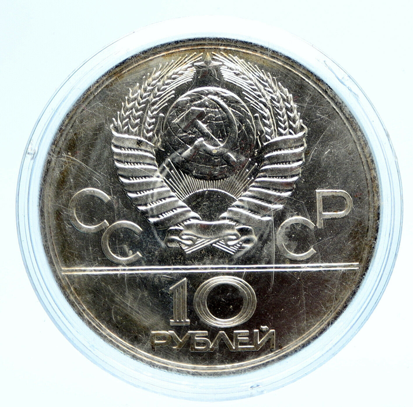 1977 RUSSIA 1980 MOSCOW SUMMER OLYMPICS Old BU Silver 10 Roubles Coin i96202