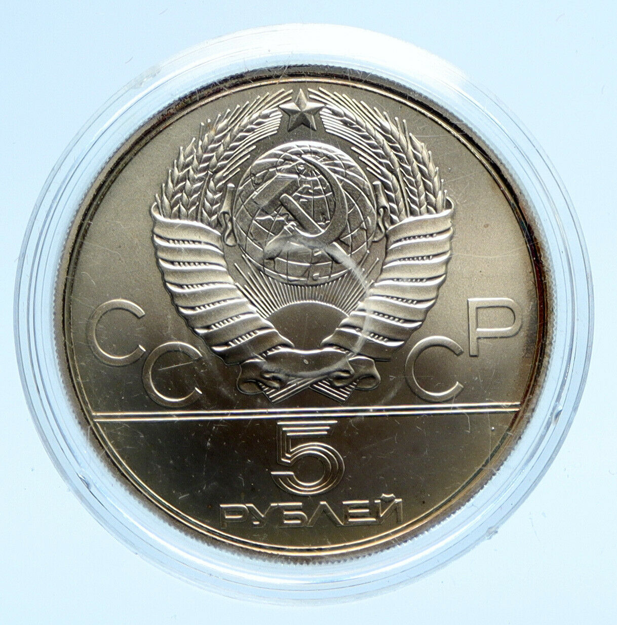 1979 MOSCOW 1980 Russia Olympics HAMMER THROW Old BU Silver 5 Rouble Coin i96225