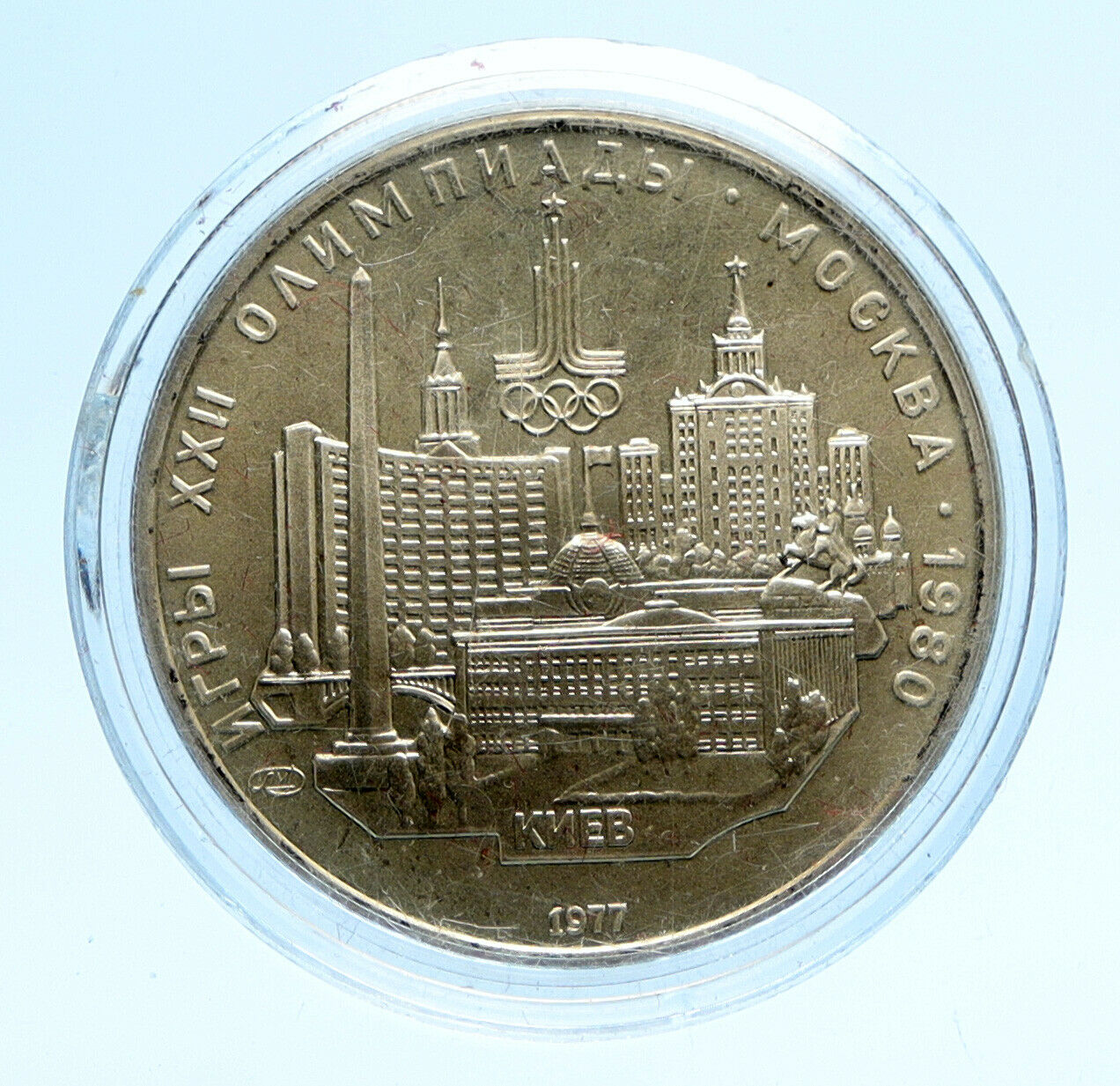 1977 MOSCOW 1980 Russia Olympics KIEV CITY VINTAGE BU Silver 5 Ruble Coin i96204