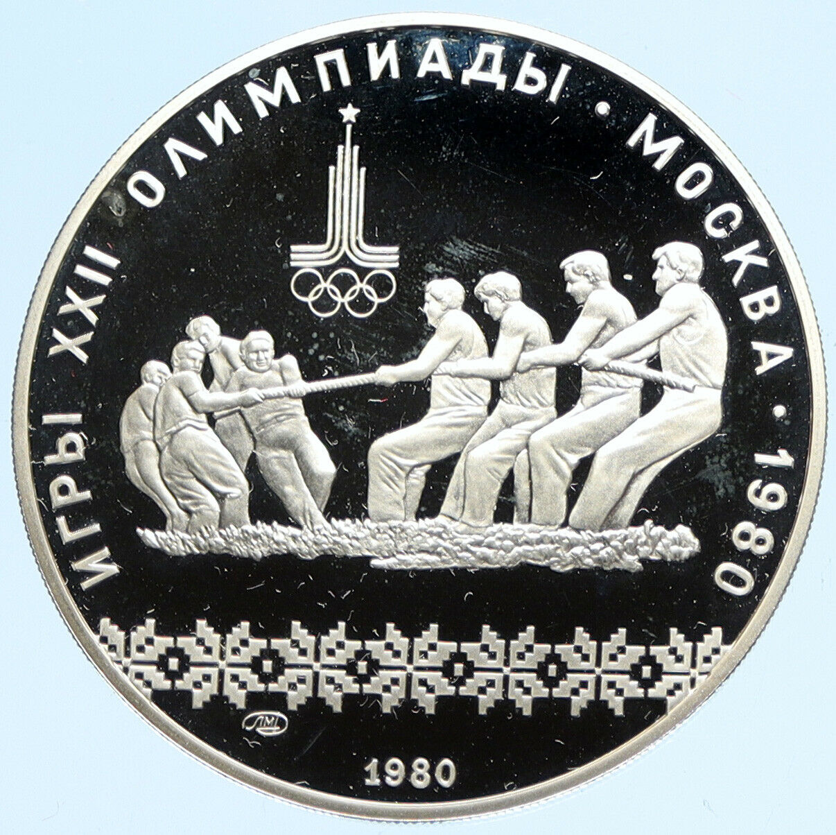 1980 MOSCOW Russia Olympics 1980 RUSSIAN Tug of War Proof Silver 10R Coin i96309