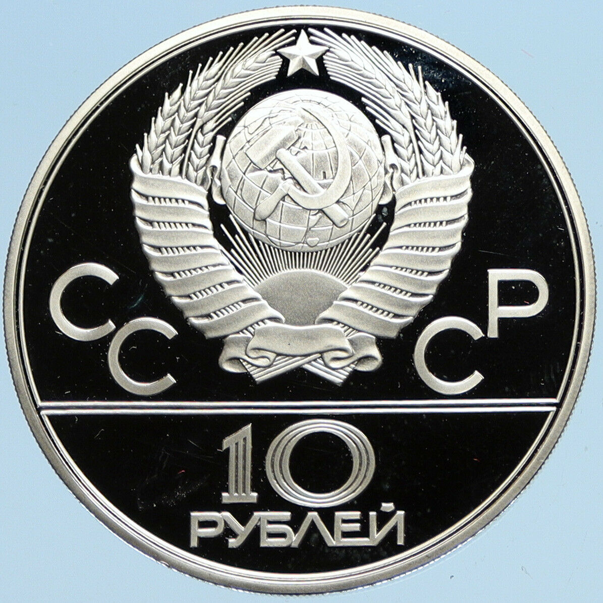 1980 MOSCOW Russia Olympics 1980 RUSSIAN Tug of War Proof Silver 10R Coin i96309