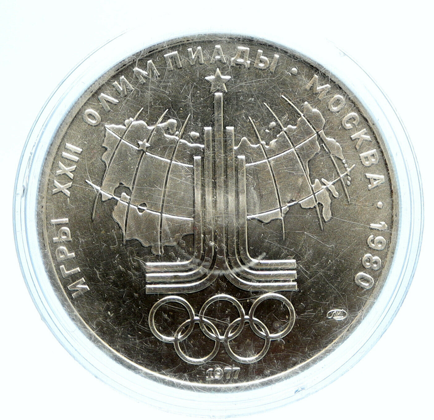 1977 MOSCOW 1980 Russia Olympics Rings Globe Old BU Silver 10 Rouble Coin i96203