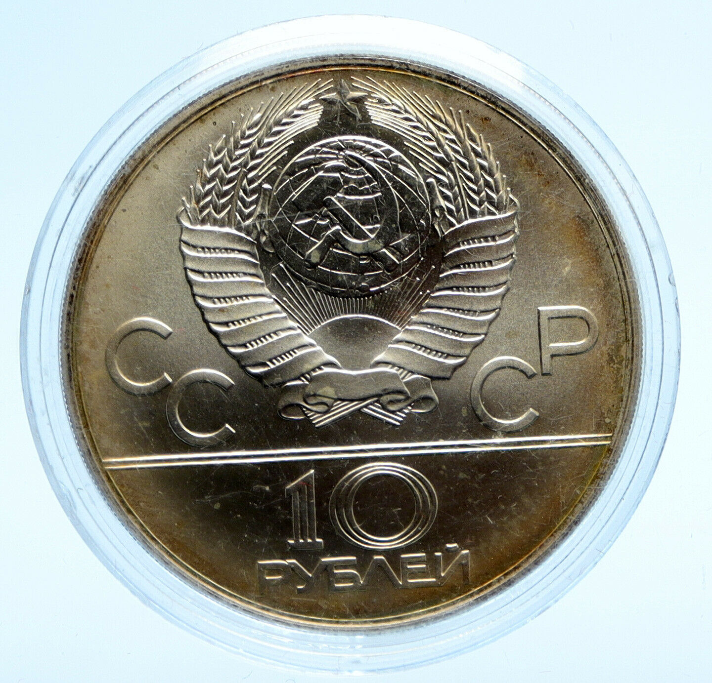 1980 MOSCOW Russia Olympics WRESTLING CHAMP BU Old Silver 10 Rouble Coin i96222