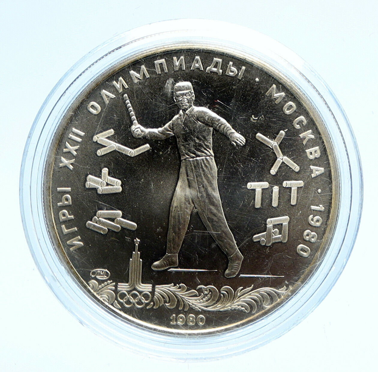 1980 RUSSIA MOSCOW SUMMER OLYMPICS Throwing BU Silver 5 Roubles Coin i96229