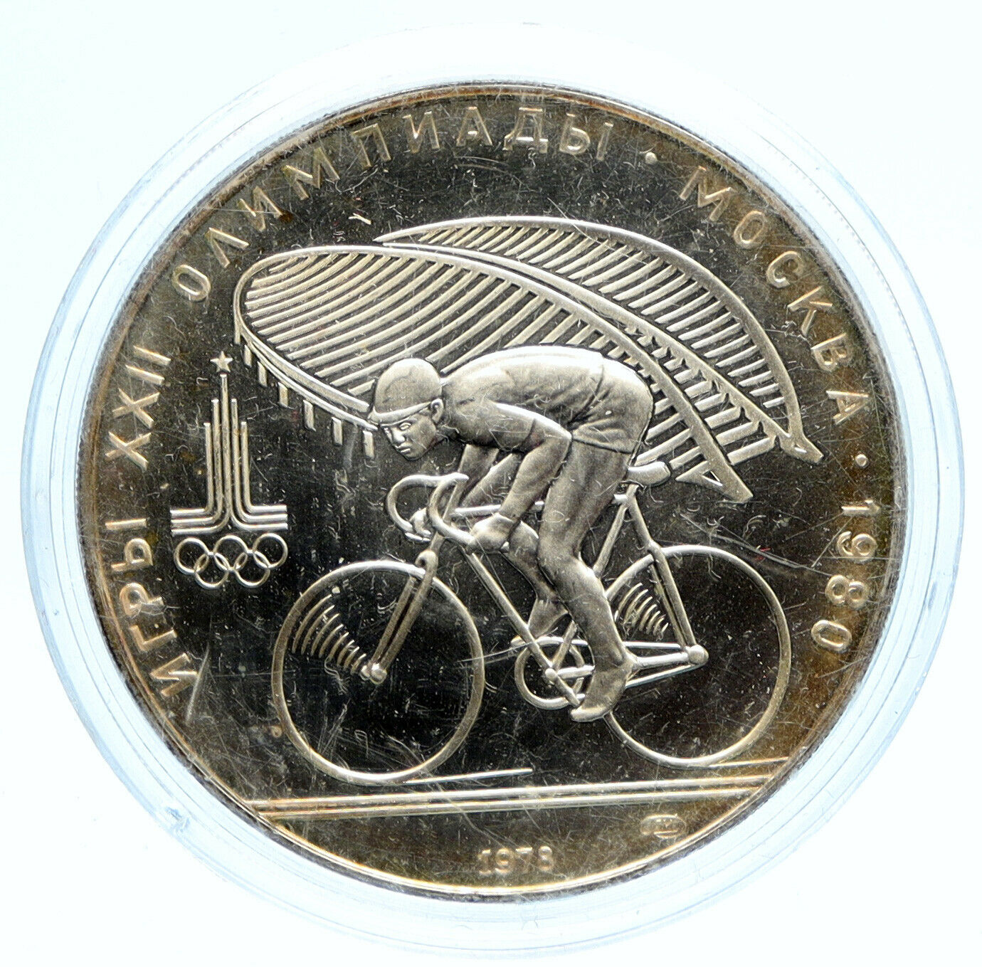 1980 MOSCOW Summer Olympics 1978 CYCLING Old BU Silver 10 Roubles Coin i96208