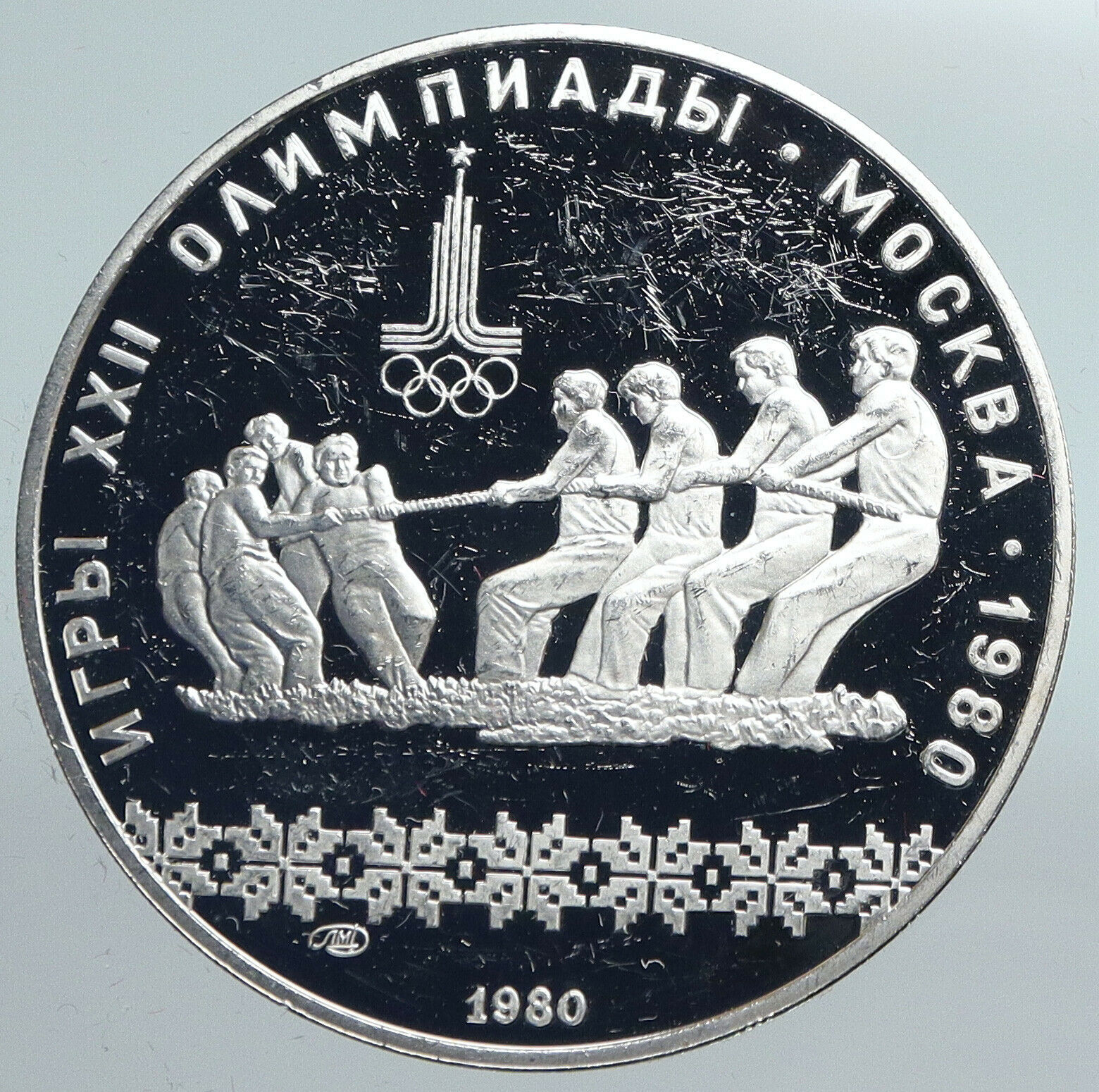 1980 MOSCOW Russia Olympics 1980 RUSSIAN Tug of War Proof Silver 10R Coin i90151