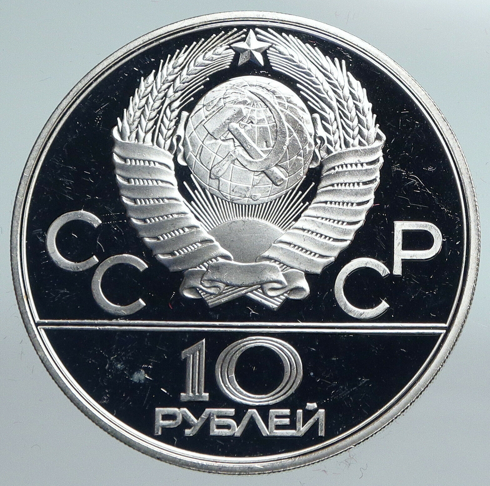 1980 MOSCOW Russia Olympics 1980 RUSSIAN Tug of War Proof Silver 10R Coin i90151