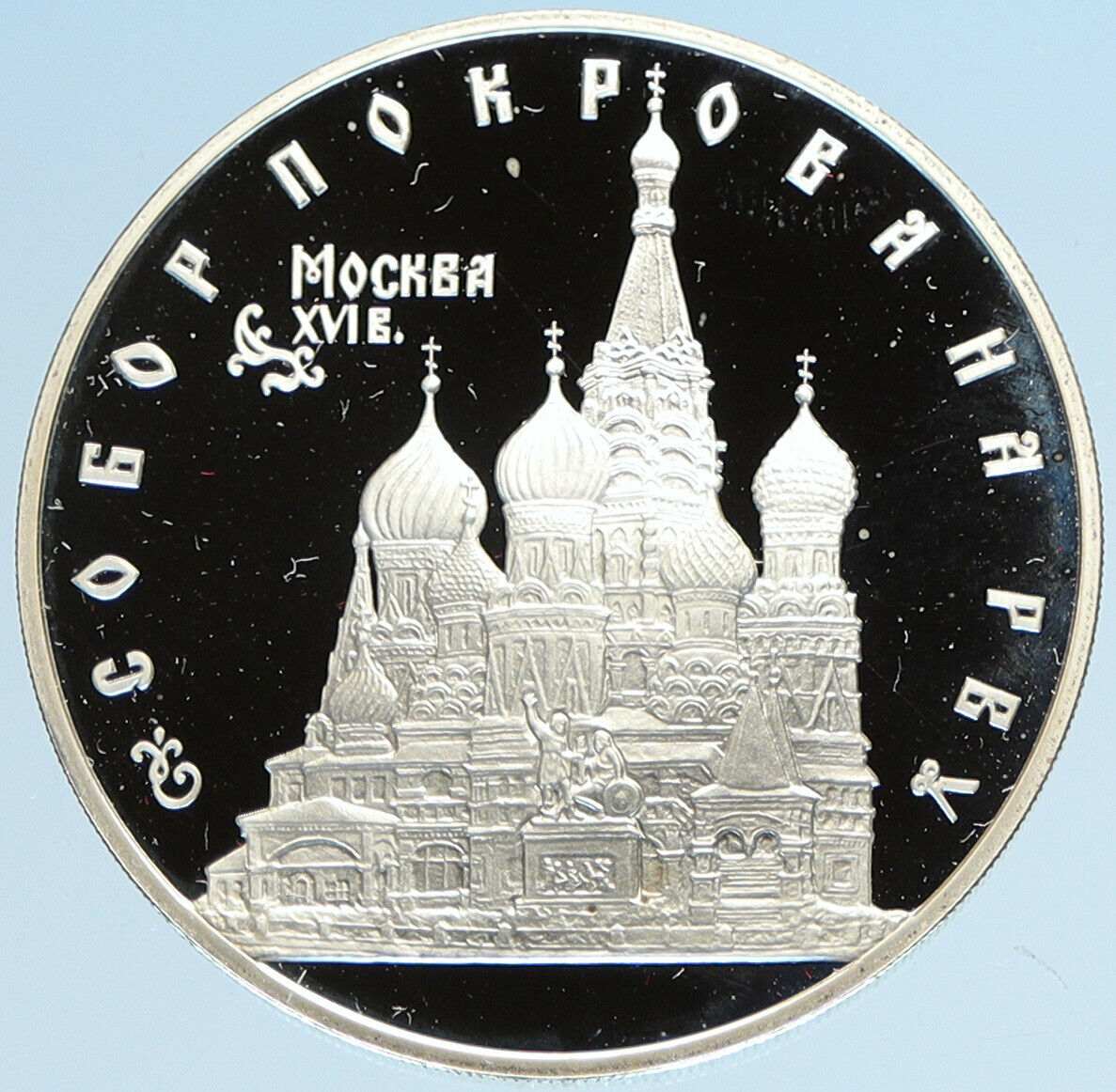 1993 RUSSIA Cathedral of Intercession MOAT OLD Proof Silver 3 Rouble Coin i97676