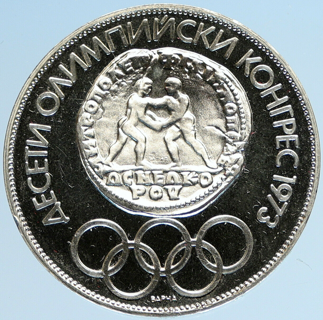 1975 BULGARIA 10th OLYMPIC Congress OLD WRESTLERS Proof Silver 10 Lv Coin i97682