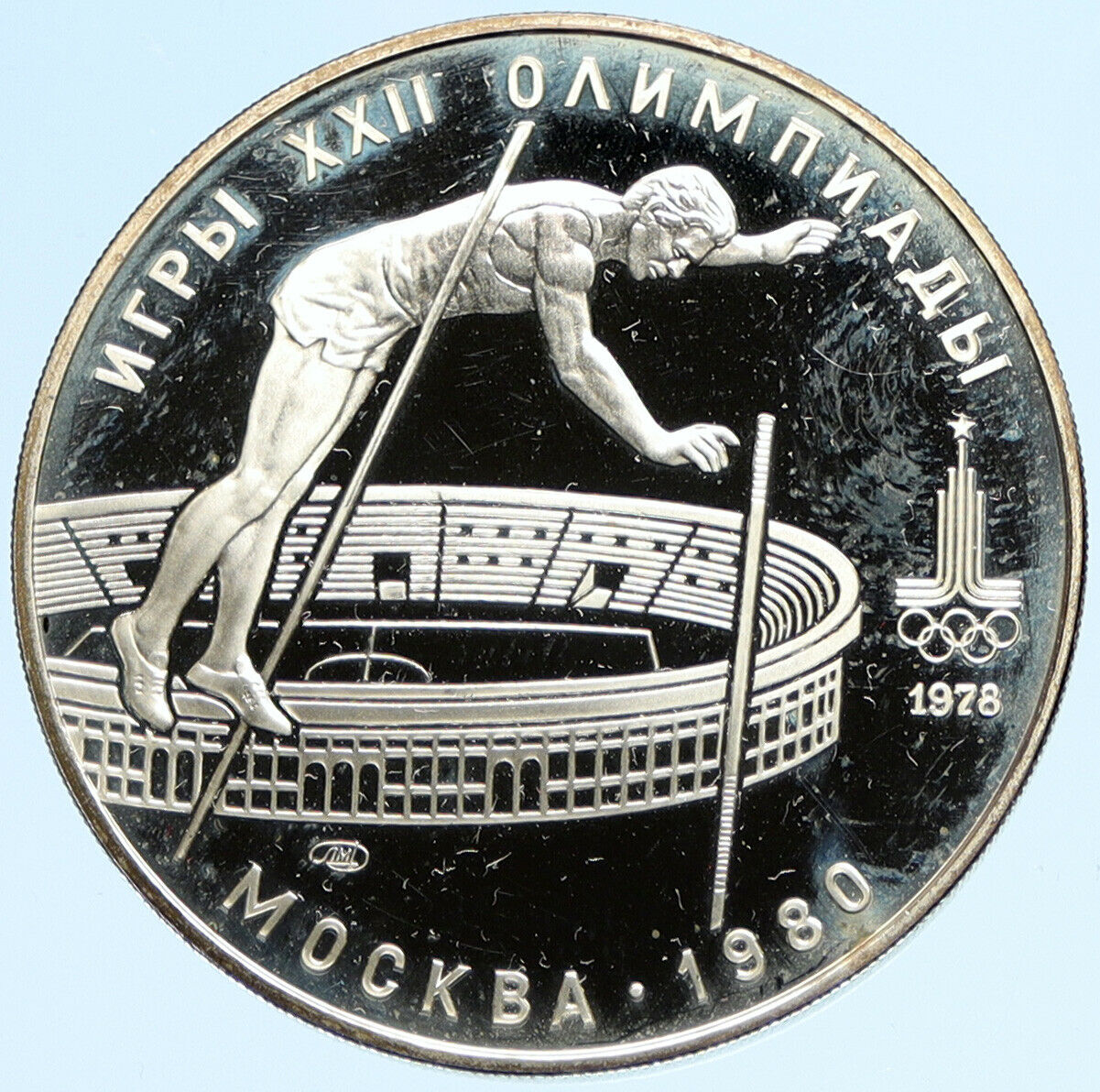 1978 MOSCOW Summer Olympics 1980 POLE VAULT Proof Silver 10 Ruble Coin i96327