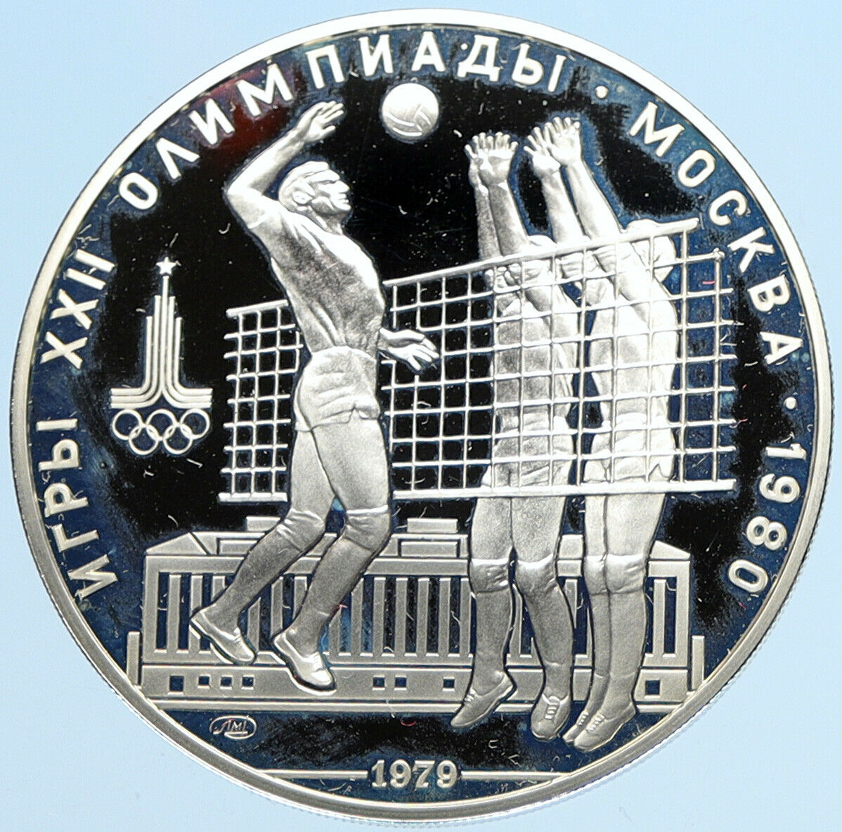 1980 MOSCOW Summer Olympics 1979 VOLLEYBALL Proof Silver 10 Ruble Coin i97556