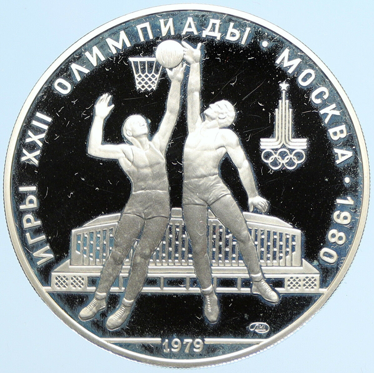 1980 MOSCOW Summer Olympics 1979 BASKETBALL Proof Silver 10 Ruble Coin i97558