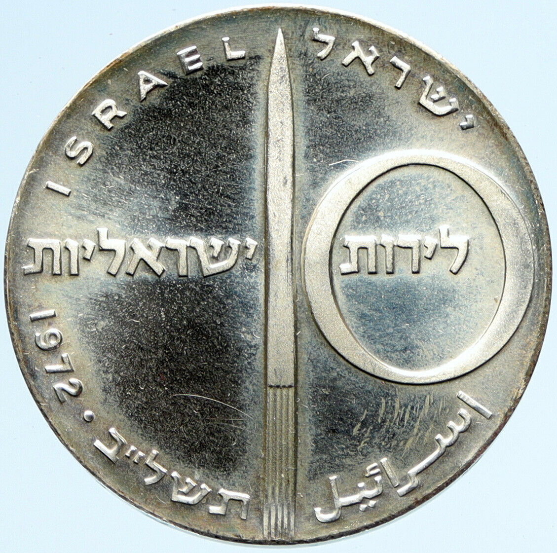 1972 ISRAEL Jewish ROCKET & JET AIRPLANE Old Proof Silver 10 Lirot Coin i97425