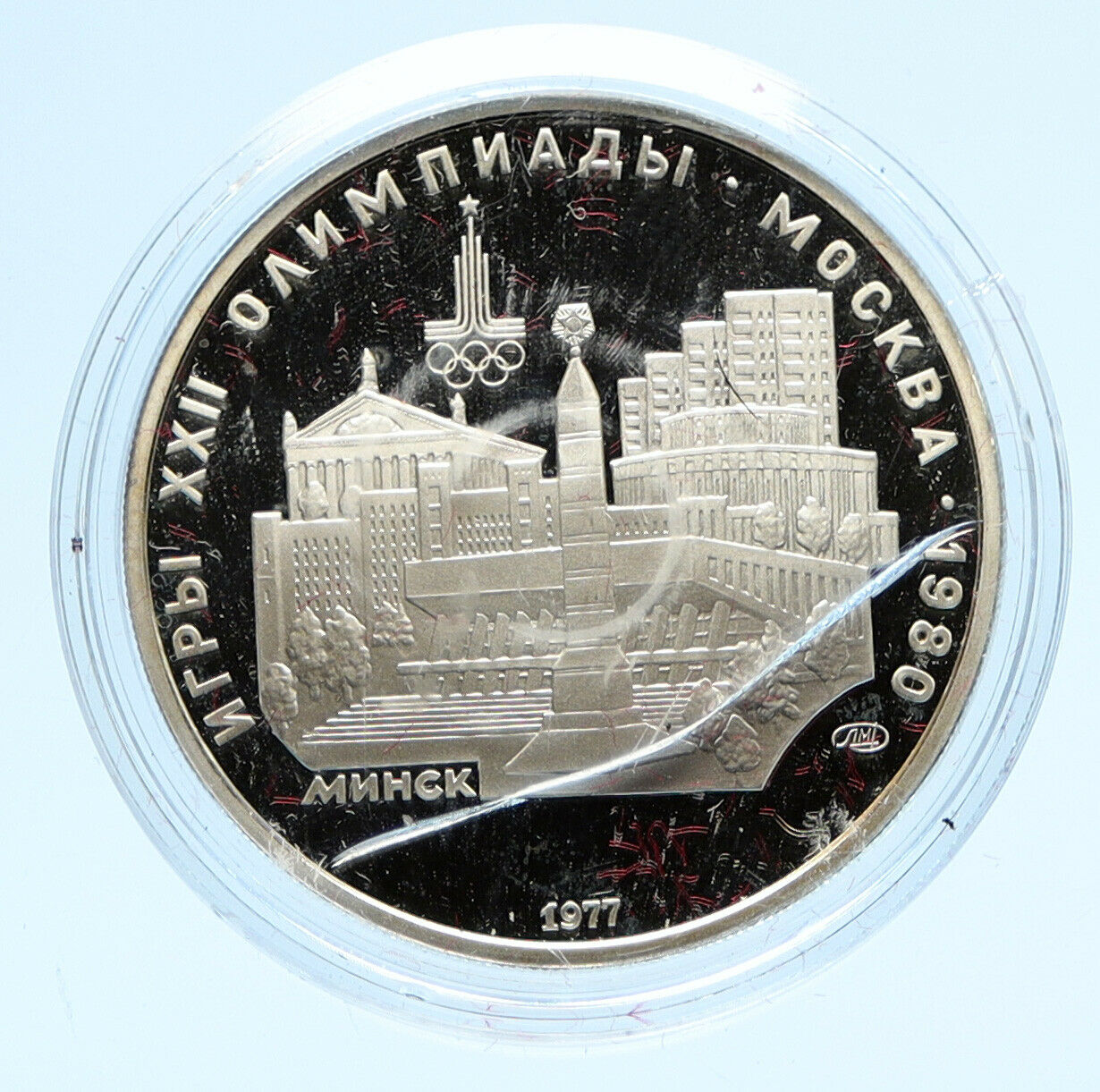 1977 MOSCOW 1980 Russia Olympics CITYSCAPE of MINSK Silver 5 Rouble Coin i96181