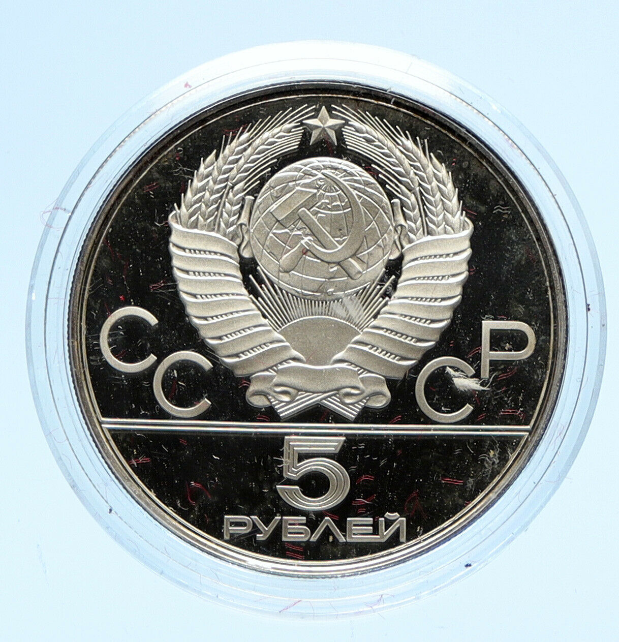 1977 MOSCOW 1980 Russia Olympics CITYSCAPE of MINSK Silver 5 Rouble Coin i96181