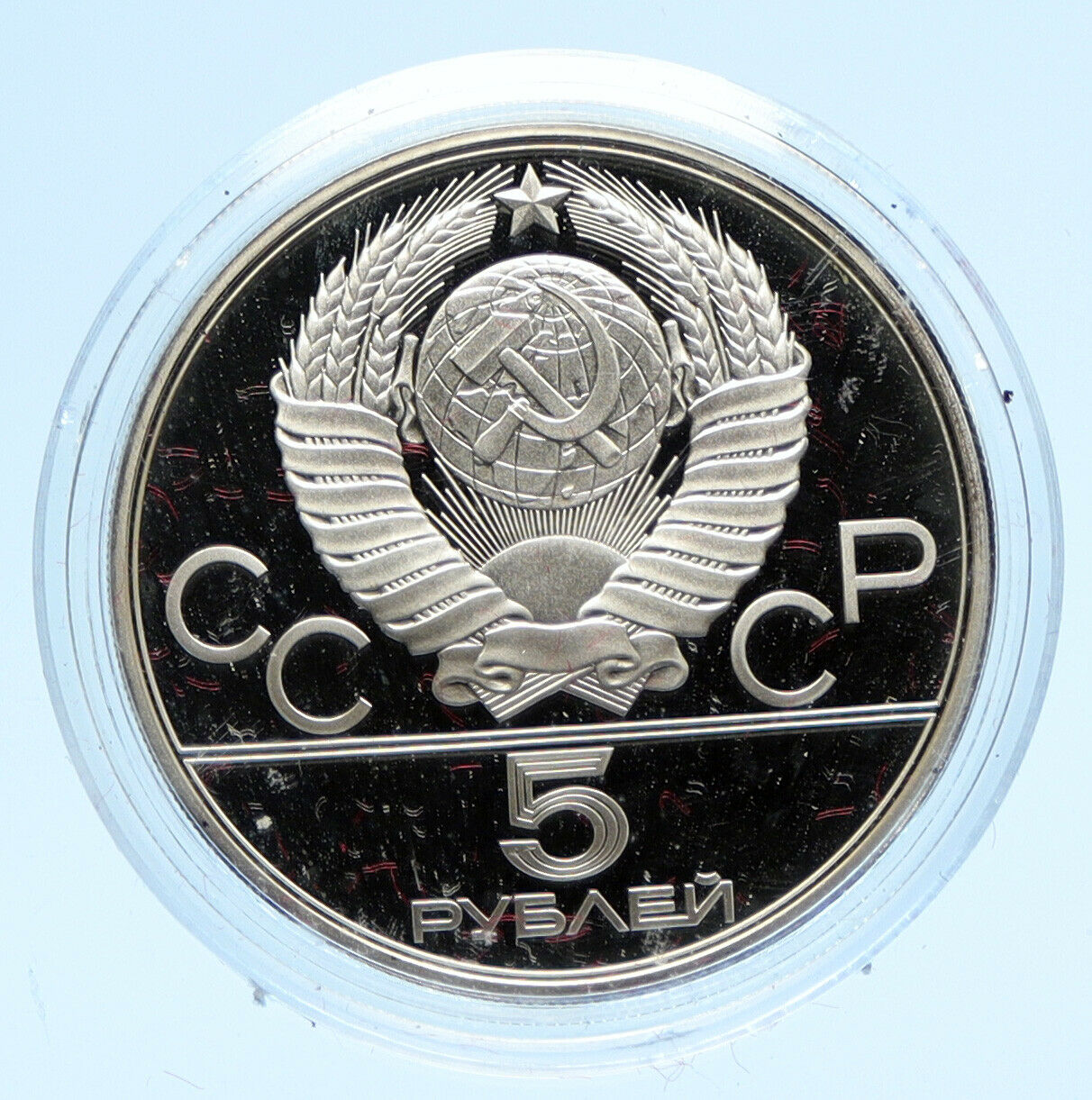 1980 RUSSIA MOSCOW SUMMER OLYMPICS Throwing Silver Proof 5 Roubles Coin i96185