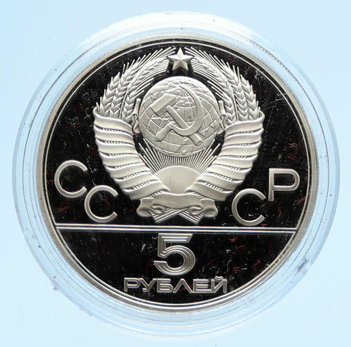 1980 MOSCOW Russia Olympics VINTAGE ARCHER OLD Proof Silver 5 Rouble Coin i96174