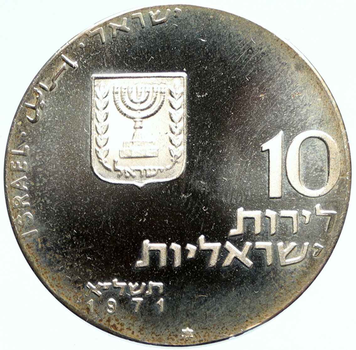 1971 ISRAEL Jewish LET MY PEOPLE GO Exodus VINTAGE Silver 10 Lirot Coin i97135