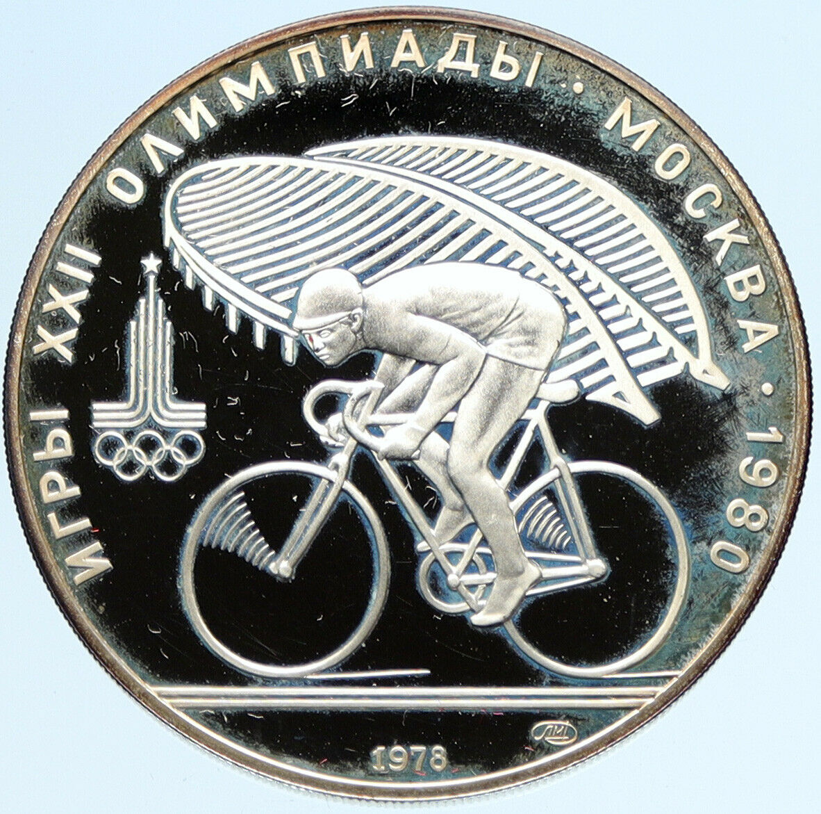 1980 MOSCOW Summer Olympics 1978 CYCLING Old Proof Silver 10 Roubles Coin i97427