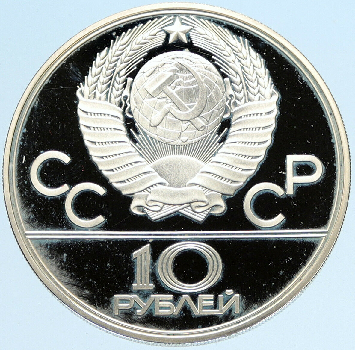 1980 MOSCOW Summer Olympics 1978 CYCLING Old Proof Silver 10 Roubles Coin i97427