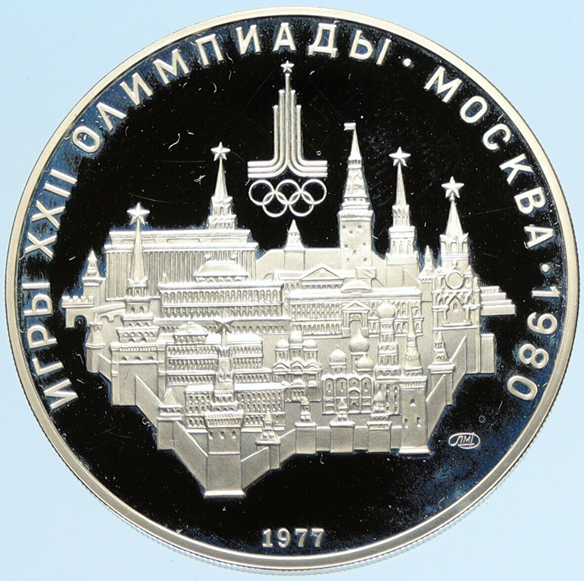 1977 RUSSIA 1980 MOSCOW SUMMER OLYMPICS Old BU Silver 10 Roubles Coin i97430