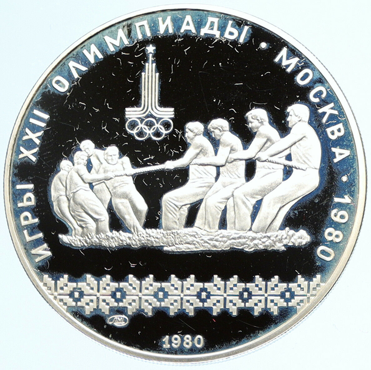 1980 MOSCOW Russia Olympics 1980 RUSSIAN Tug of War Proof Silver 10R Coin i97550