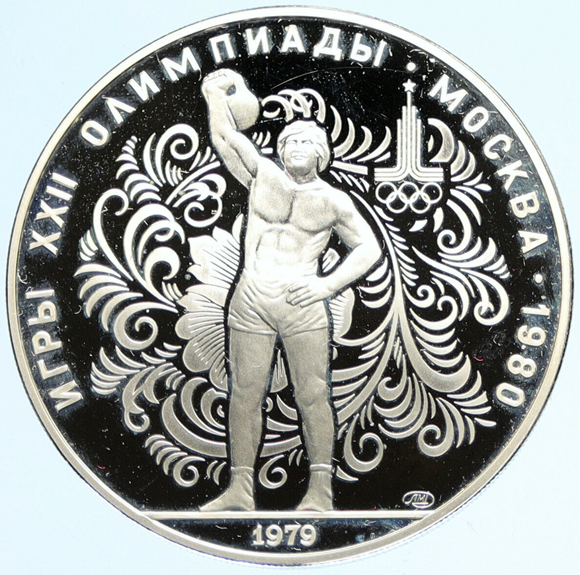 1979 MOSCOW Summer Olympics 1979 WEIGHTLIFTING Proof Silver 10 Ruble Coin i97546