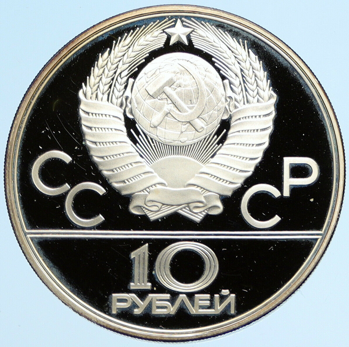 1979 MOSCOW Summer Olympics 1979 WEIGHTLIFTING Proof Silver 10 Ruble Coin i97546